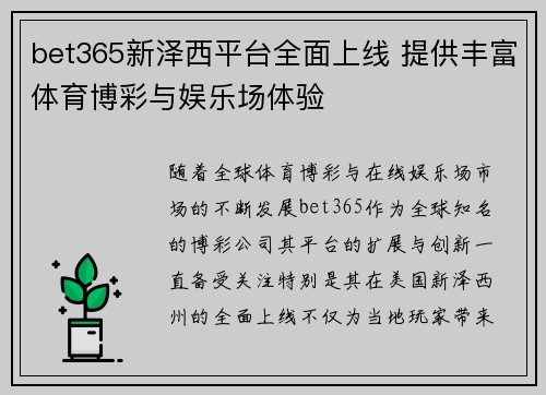 bet365新泽西平台全面上线 提供丰富体育博彩与娱乐场体验